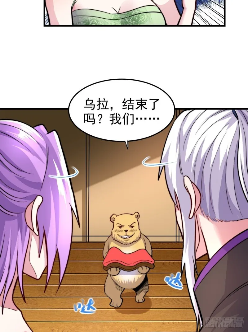 第183话 和姐姐双修 第36页