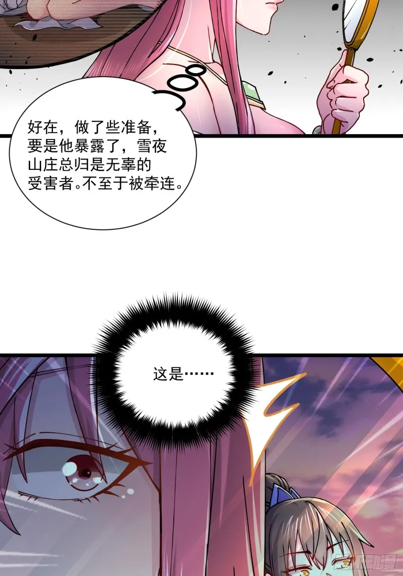 第184话 夫君他在哪_! 第19页