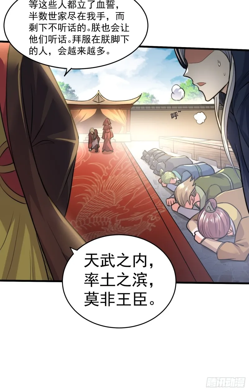 第184话 夫君他在哪_! 第32页