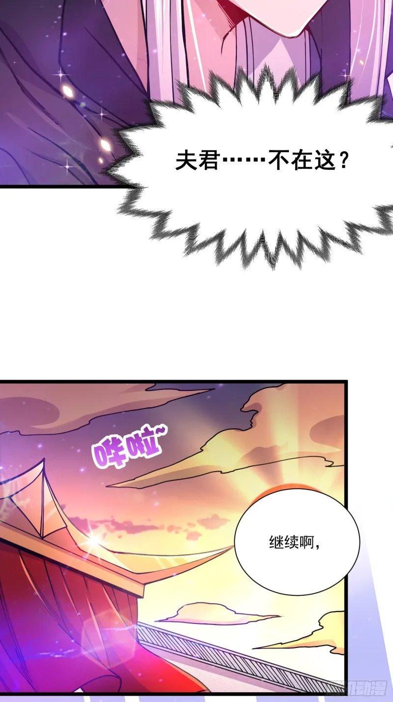 第184话 夫君他在哪_! 第35页