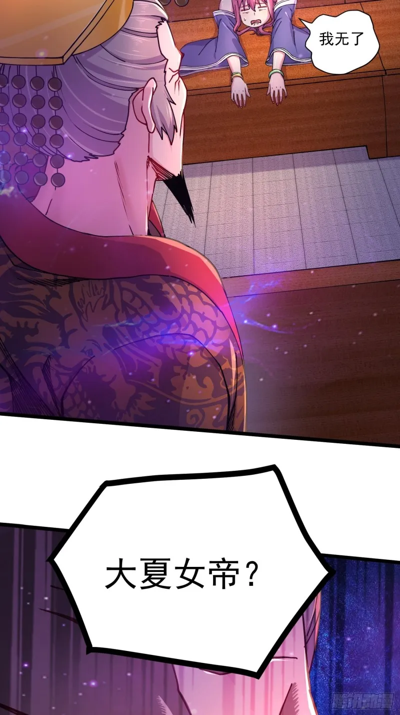 第184话 夫君他在哪_! 第38页