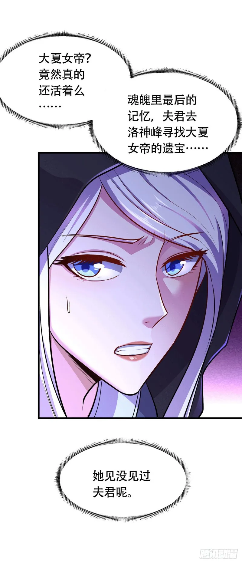 第185话玲珑雪山与女帝交好？ 第4页