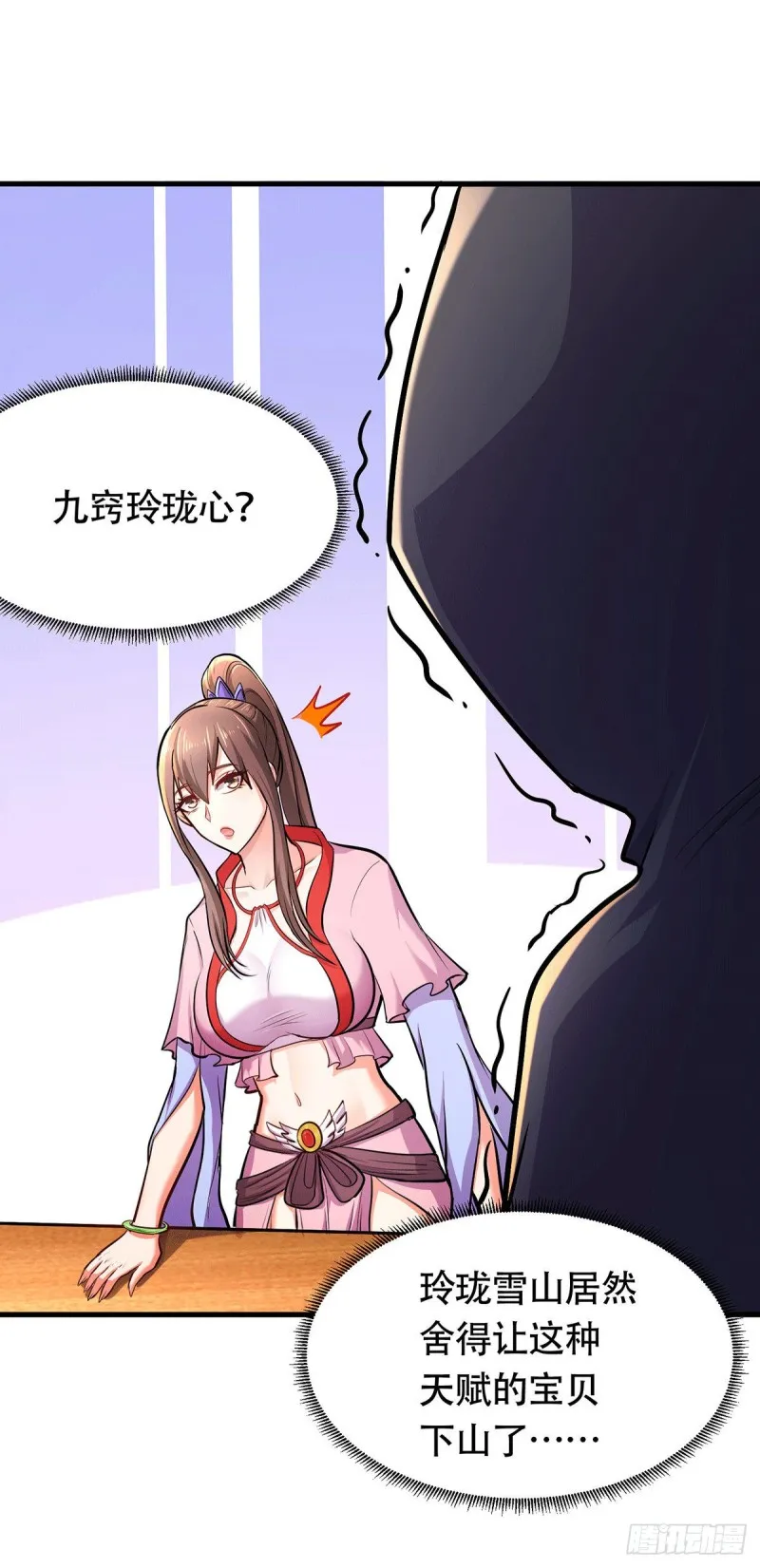 第185话玲珑雪山与女帝交好？ 第5页
