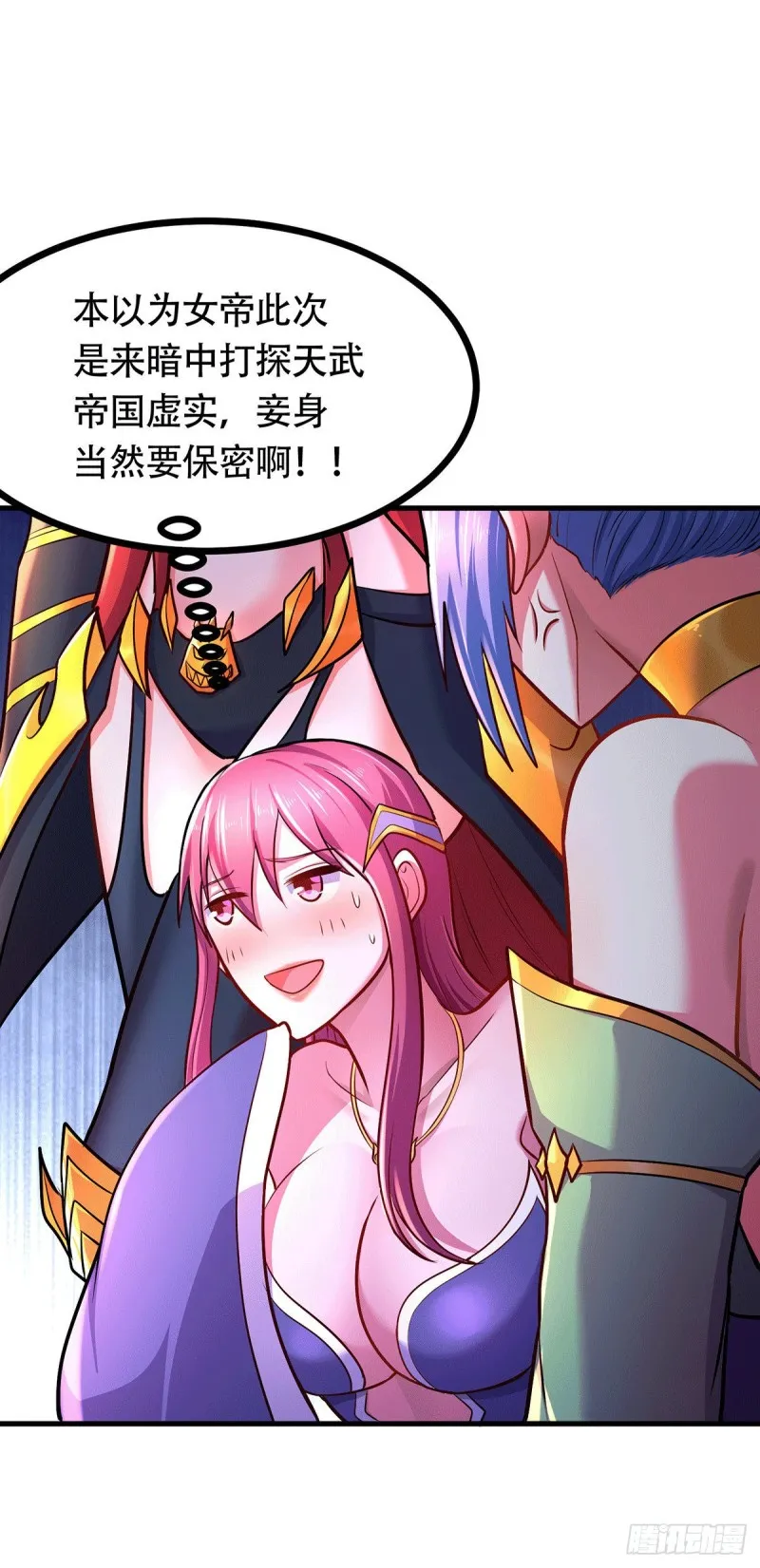 第185话玲珑雪山与女帝交好？ 第11页