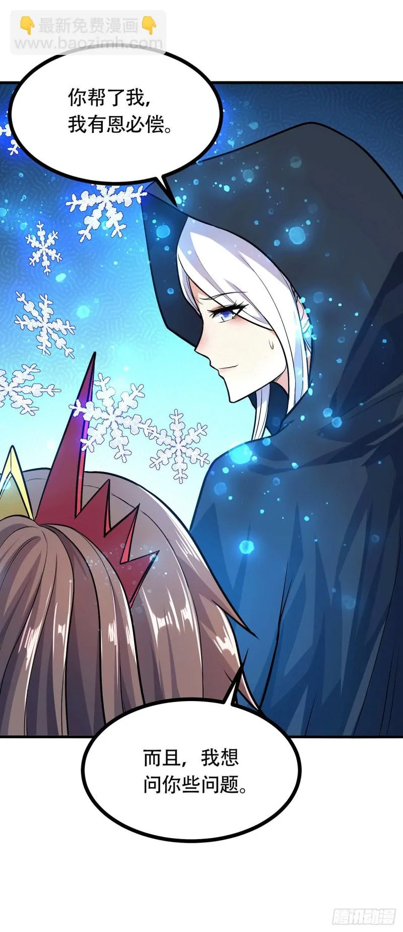 第185话玲珑雪山与女帝交好？ 第27页