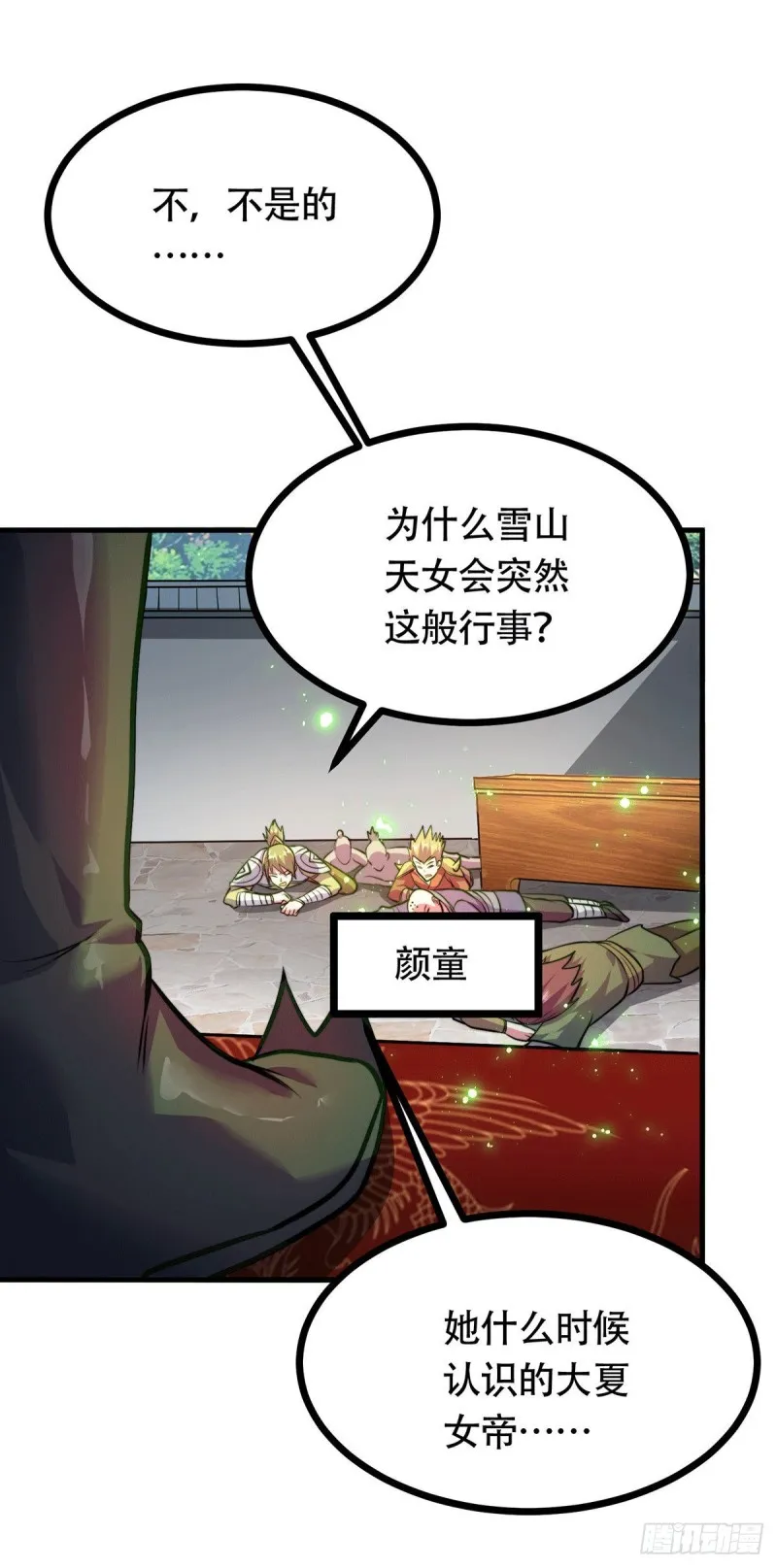 第185话玲珑雪山与女帝交好？ 第31页