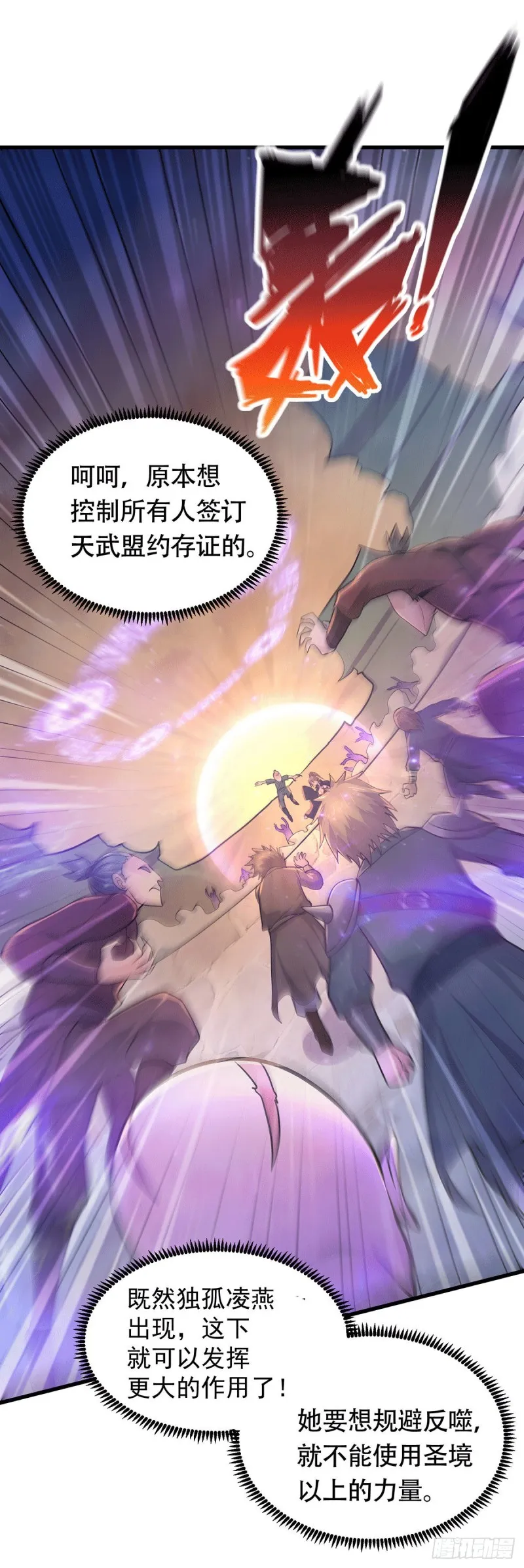 第186话 女帝vs天武帝国 第2页