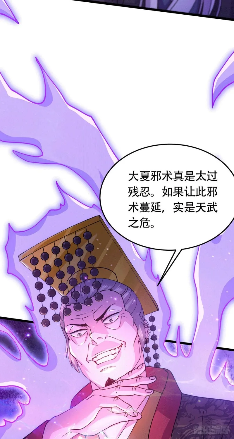 第186话 女帝vs天武帝国 第19页