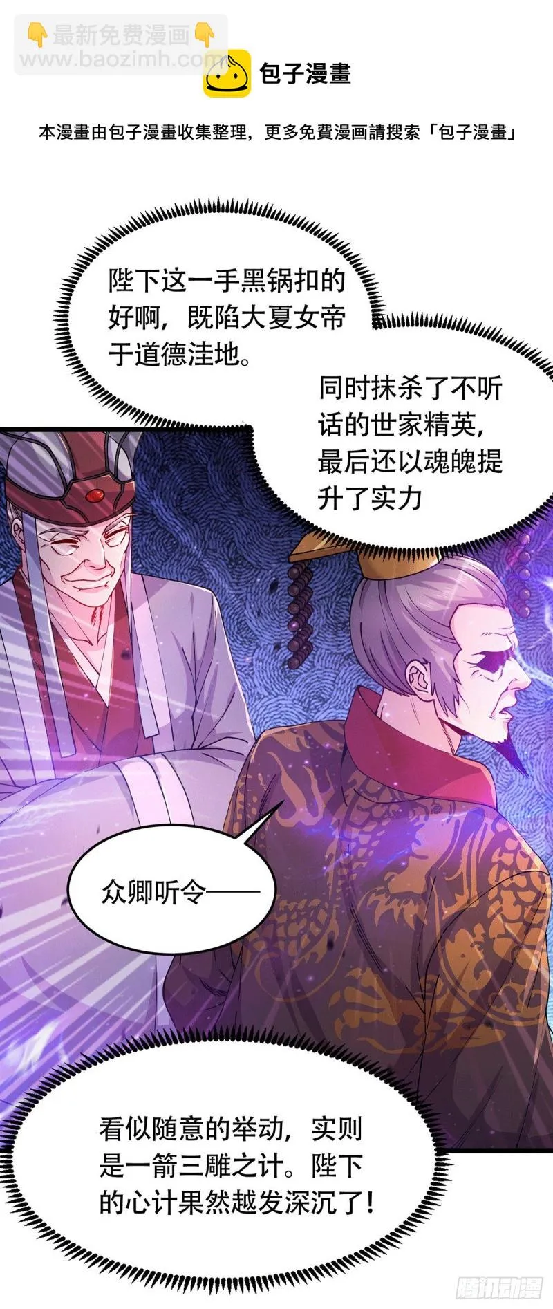 第186话 女帝vs天武帝国 第21页