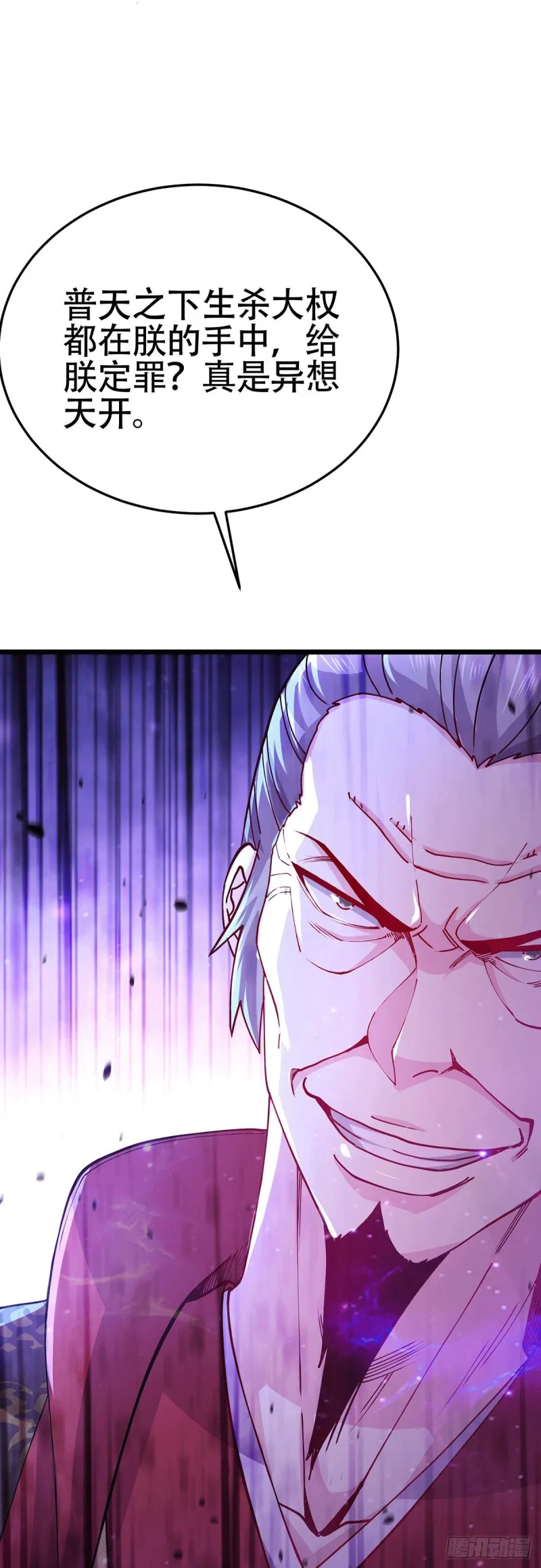 第186话 女帝vs天武帝国 第25页