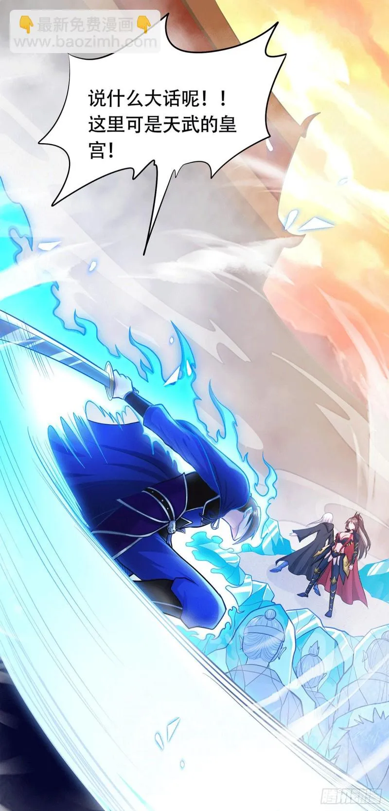 第186话 女帝vs天武帝国 第27页
