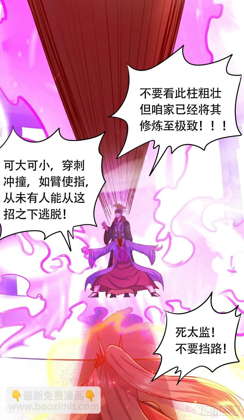 第186话 女帝vs天武帝国 第32页