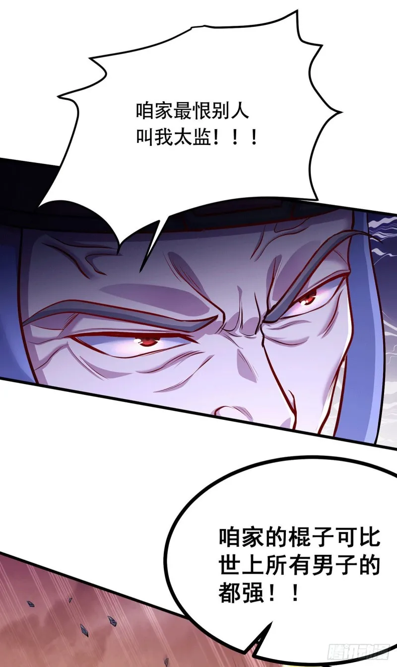 第186话 女帝vs天武帝国 第34页