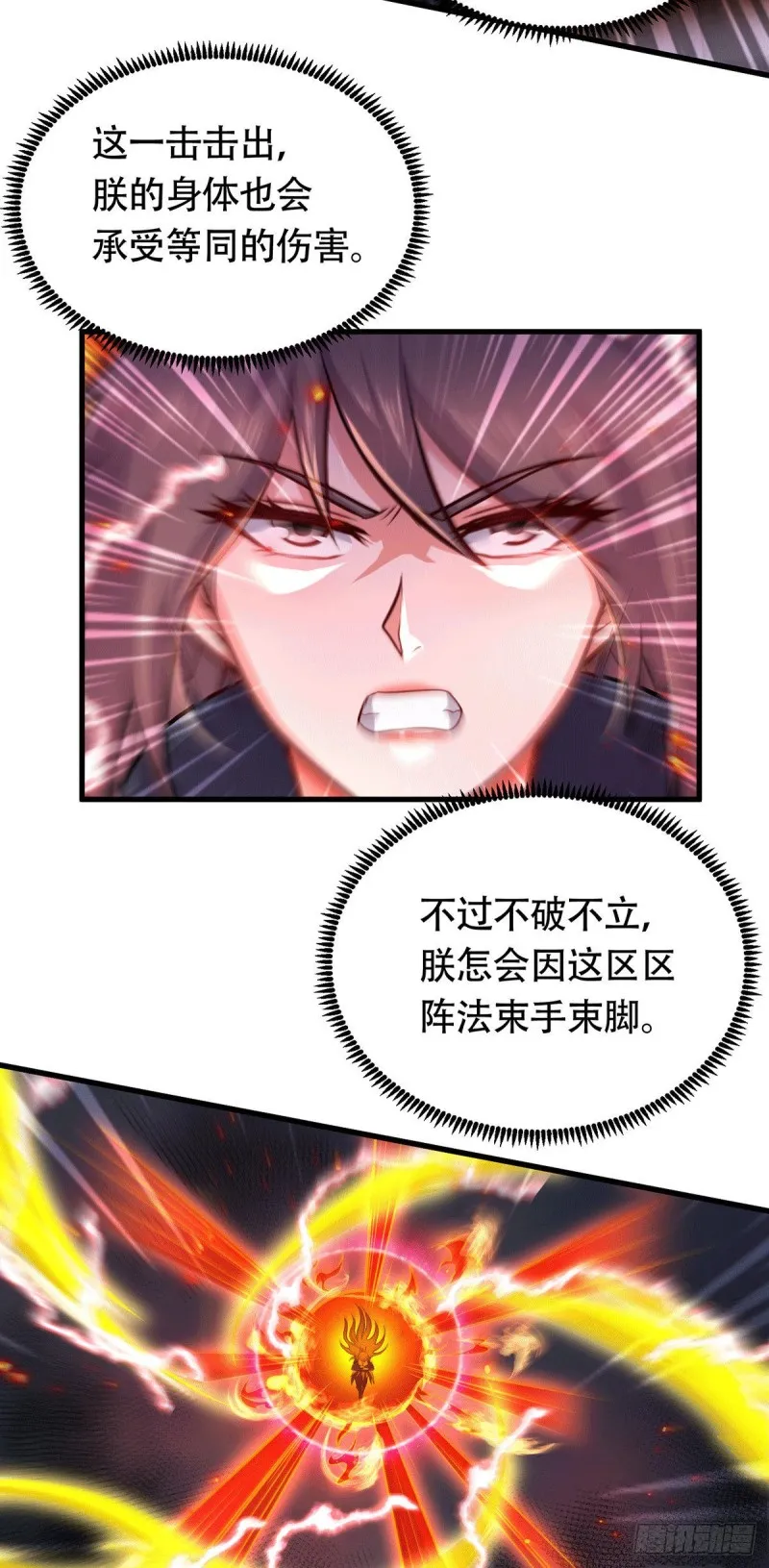 第187话 养魂阵与噬魂铃 第4页