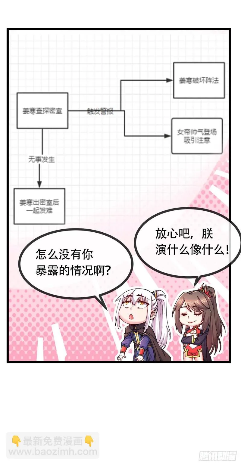 第187话 养魂阵与噬魂铃 第20页