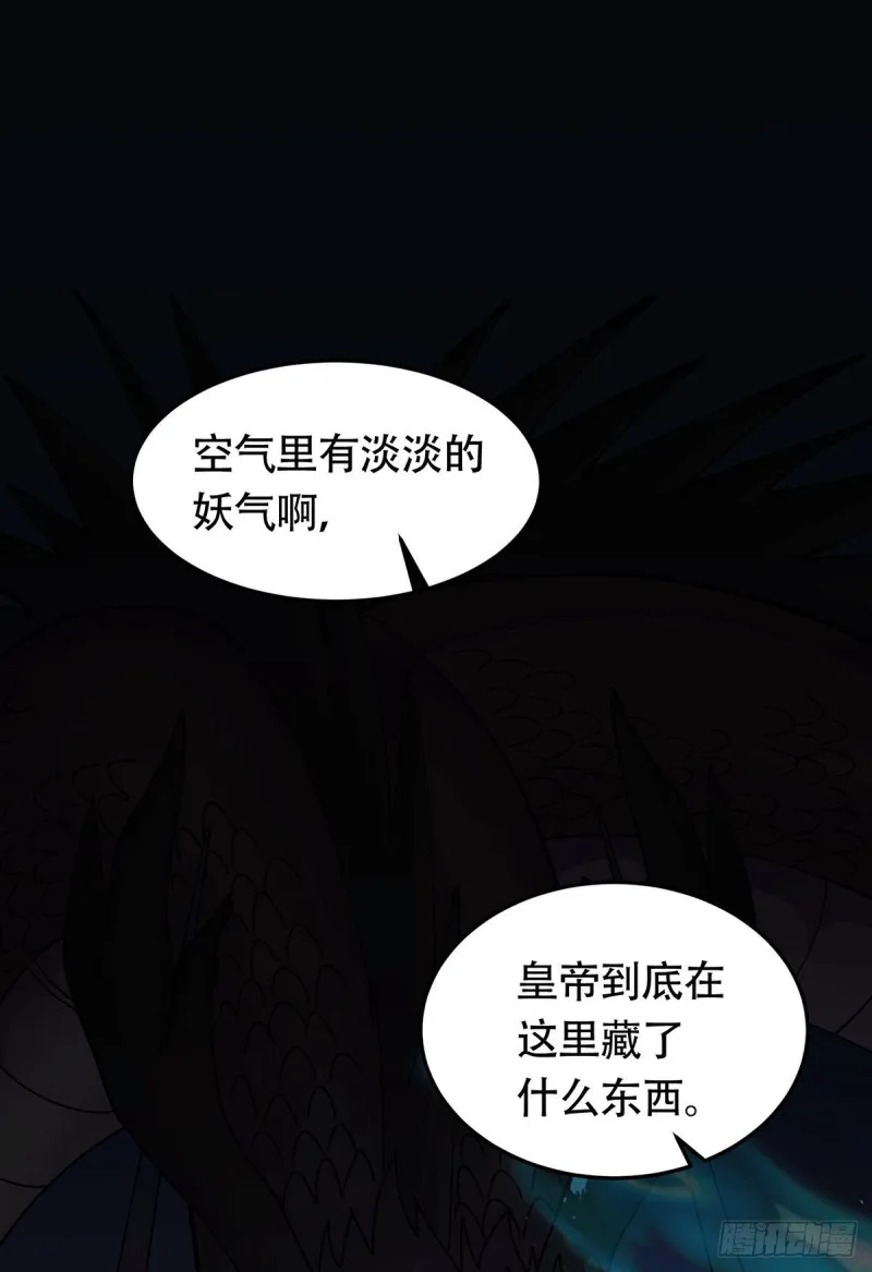 第187话 养魂阵与噬魂铃 第21页