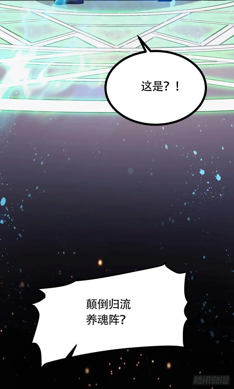 第187话 养魂阵与噬魂铃 第23页
