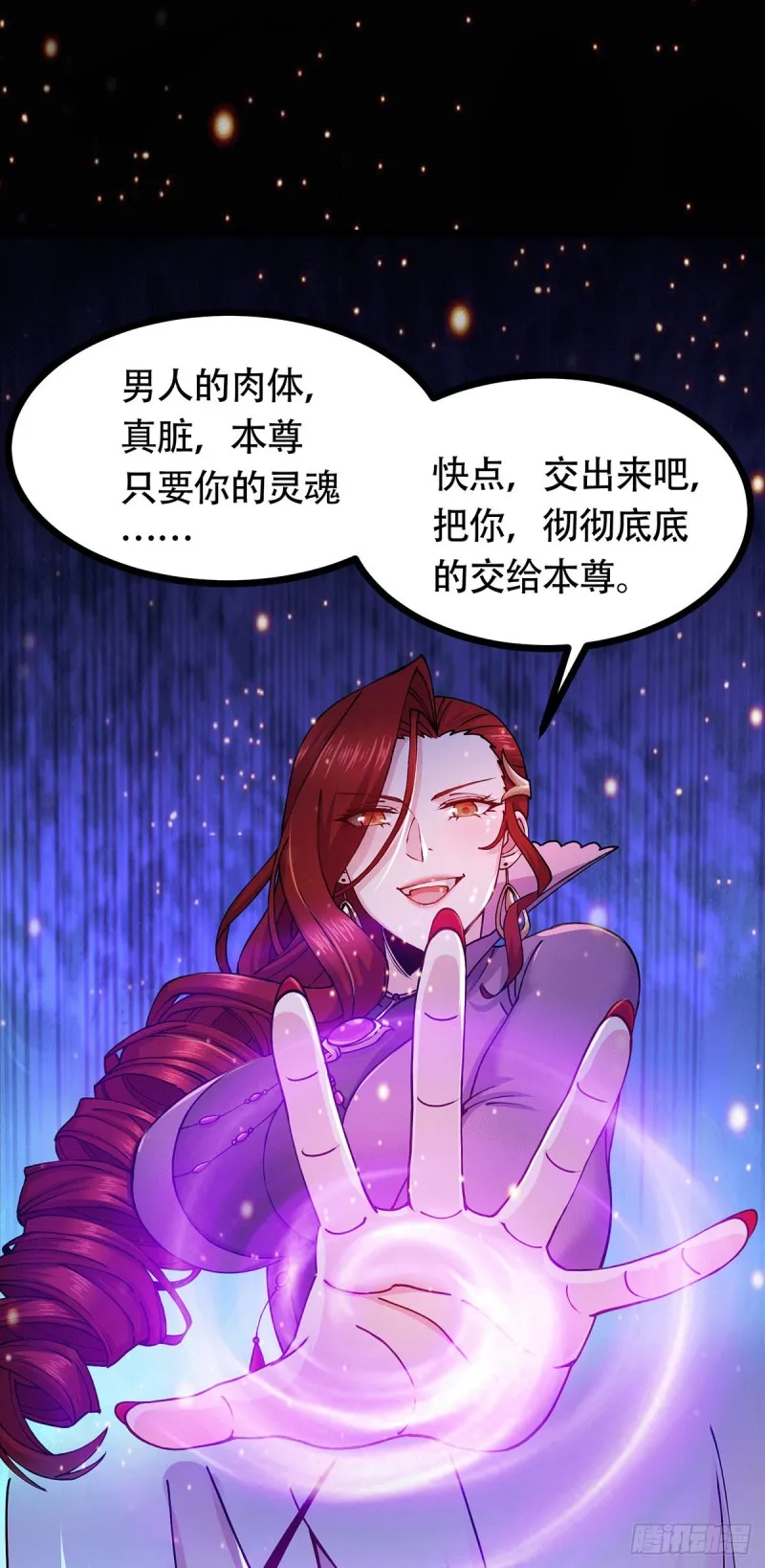 第187话 养魂阵与噬魂铃 第24页