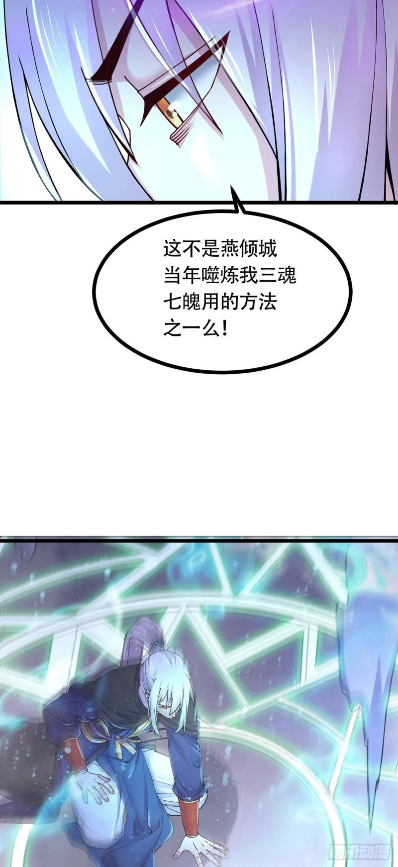 第187话 养魂阵与噬魂铃 第25页