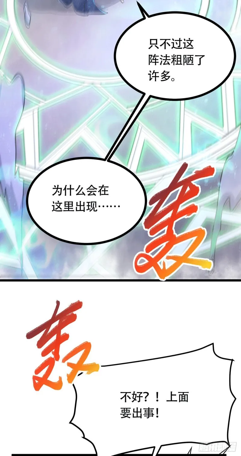 第187话 养魂阵与噬魂铃 第26页