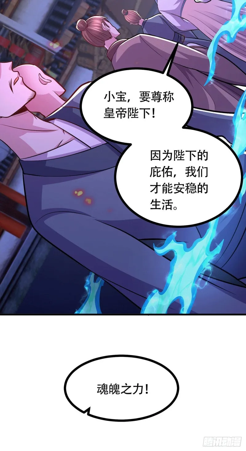 第187话 养魂阵与噬魂铃 第39页
