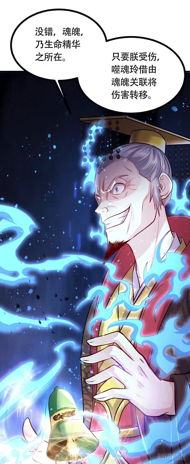 第187话 养魂阵与噬魂铃 第42页