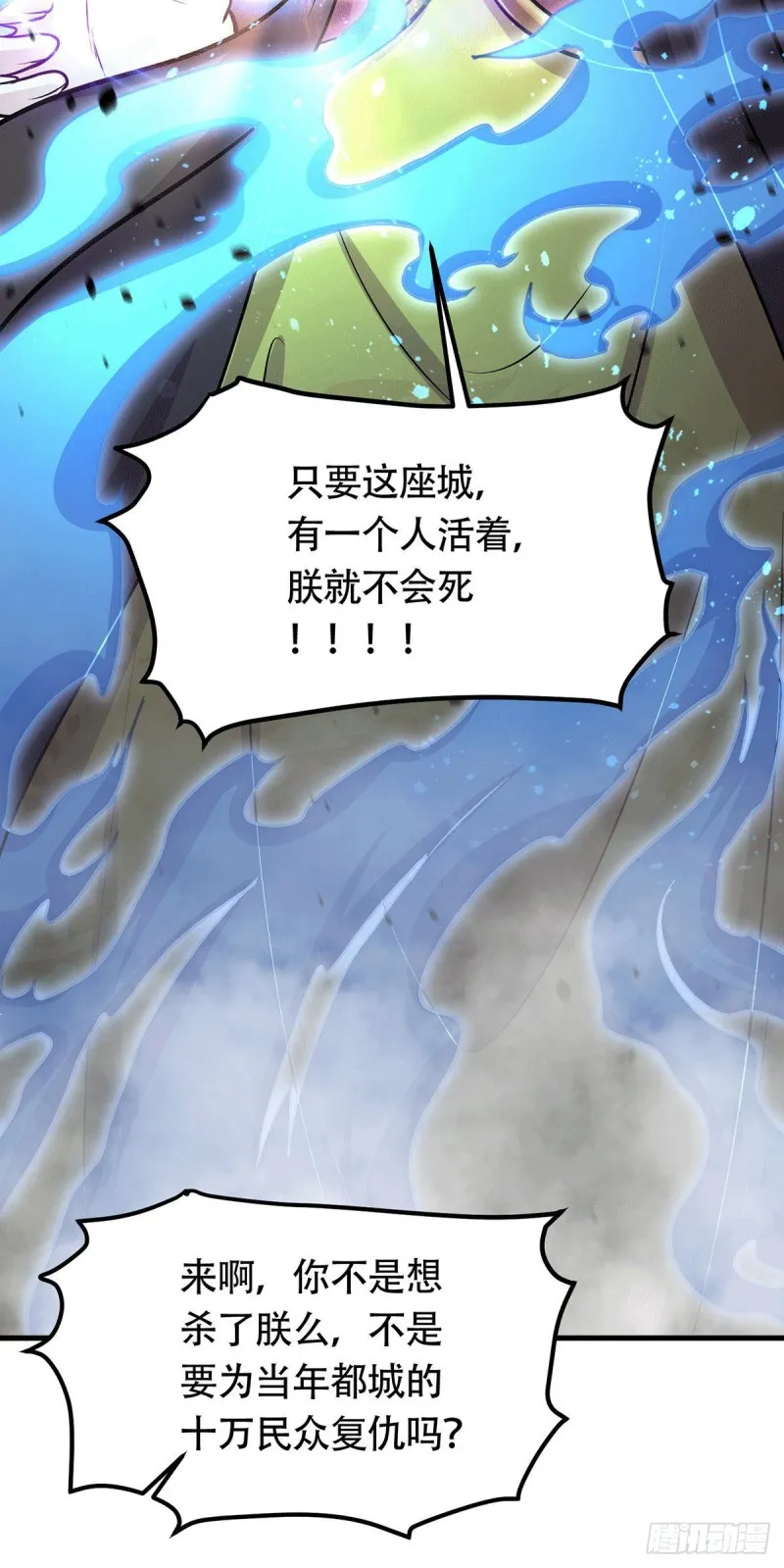 第187话 养魂阵与噬魂铃 第43页