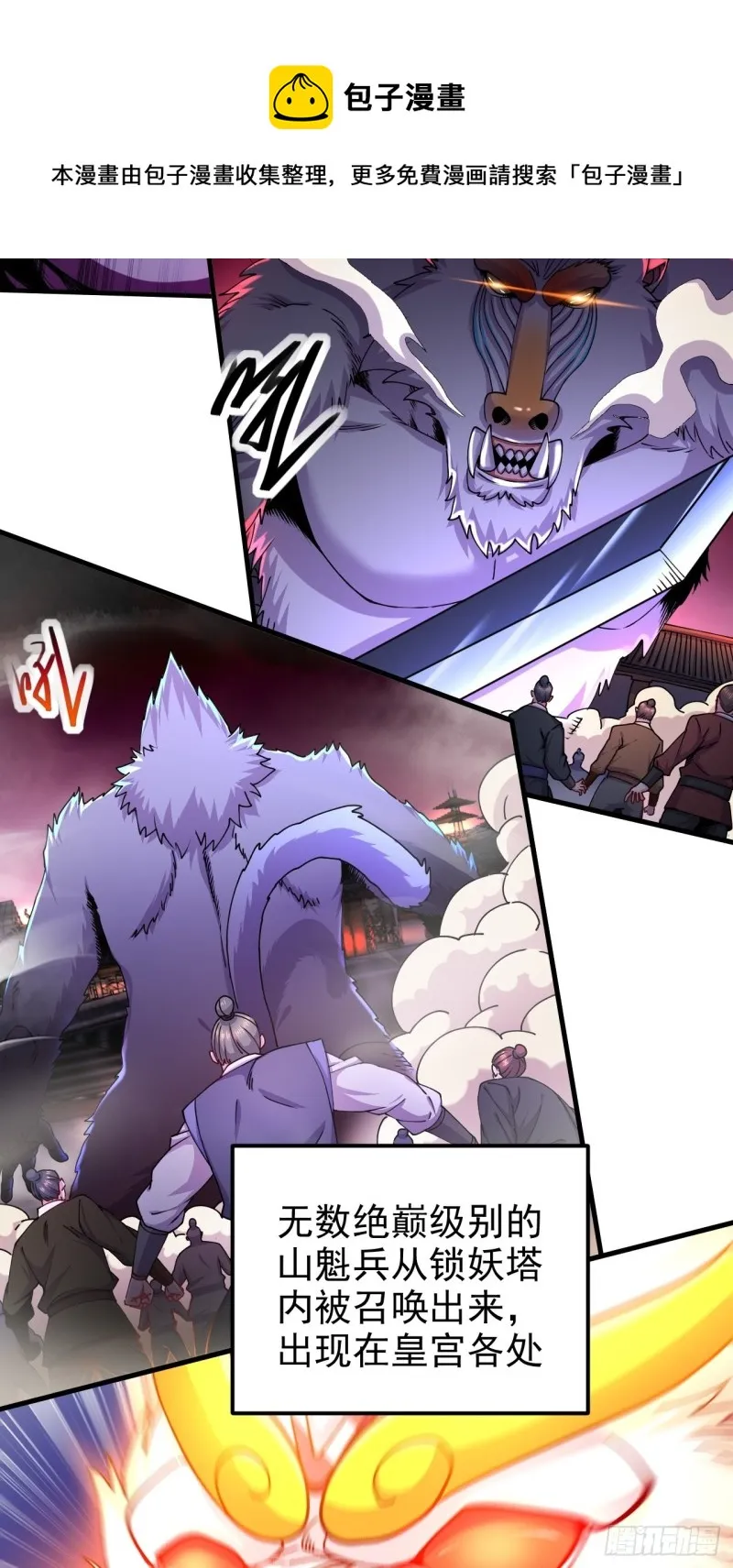第188话 破阵杀敌！ 第24页