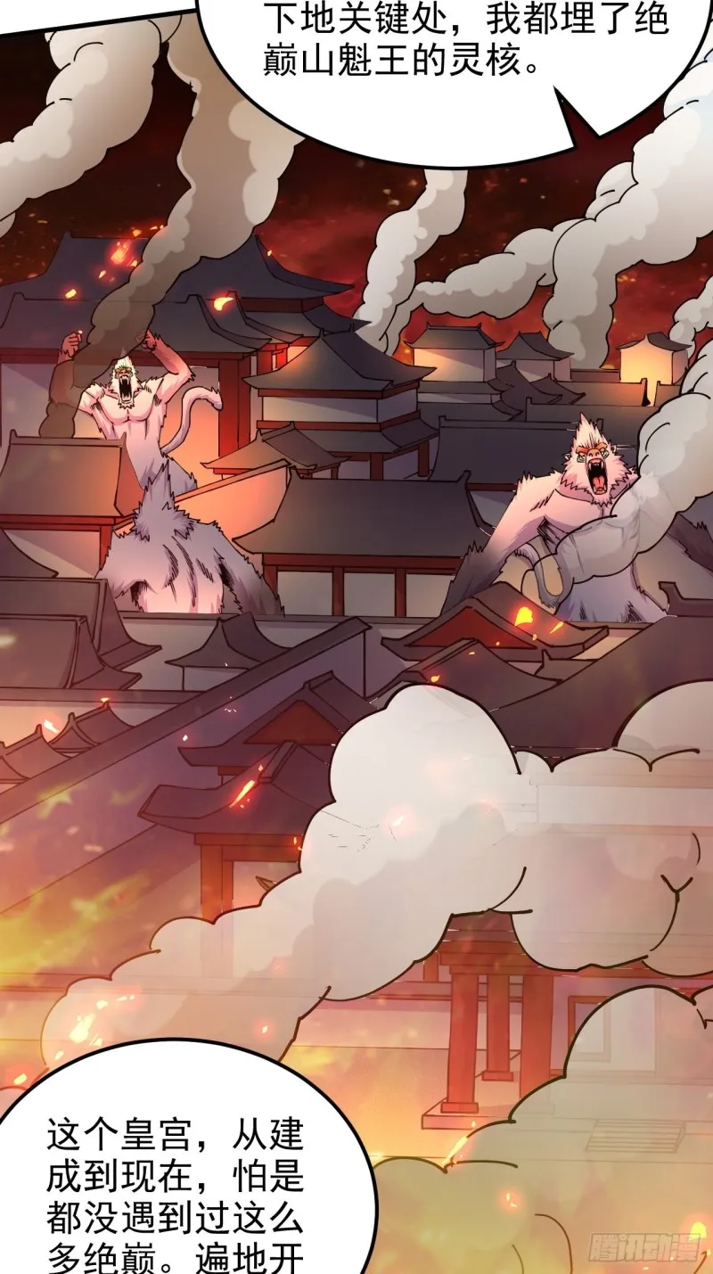 第188话 破阵杀敌！ 第26页