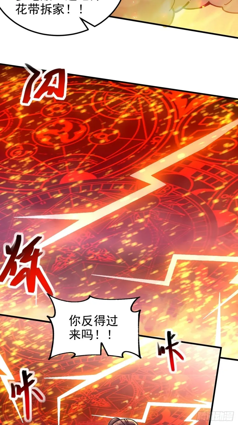 第188话 破阵杀敌！ 第27页