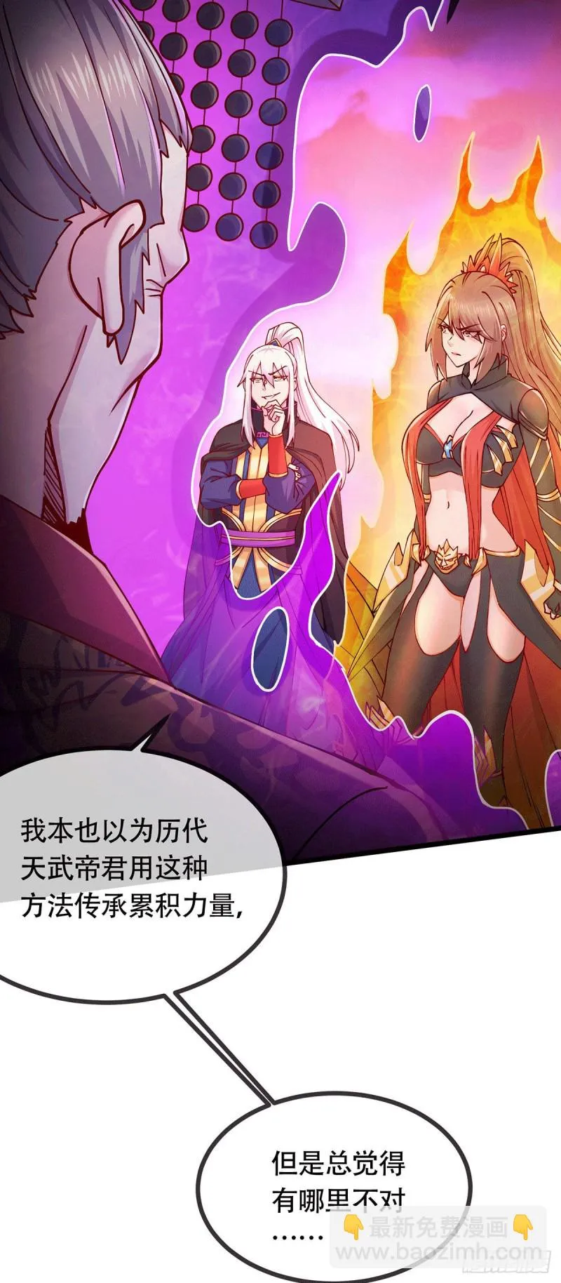 第189话 杀伐之道 第3页