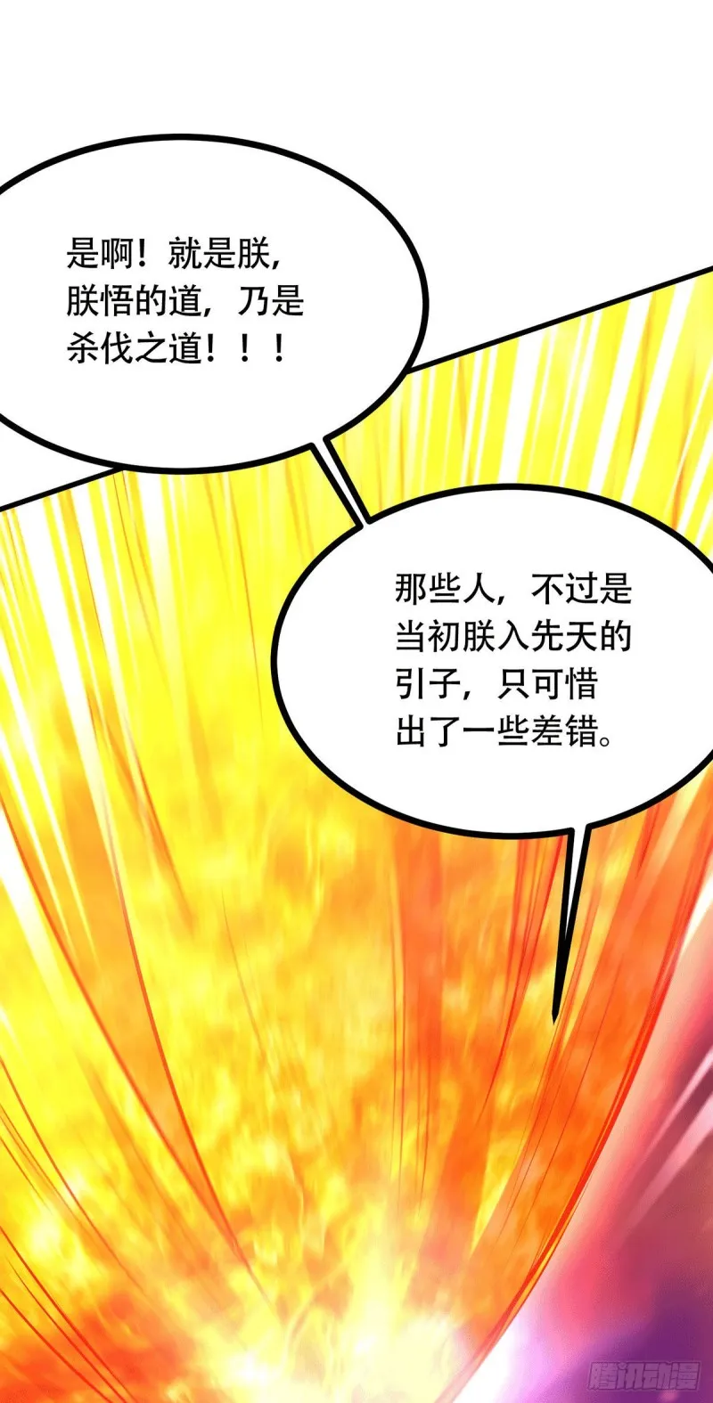 第189话 杀伐之道 第15页