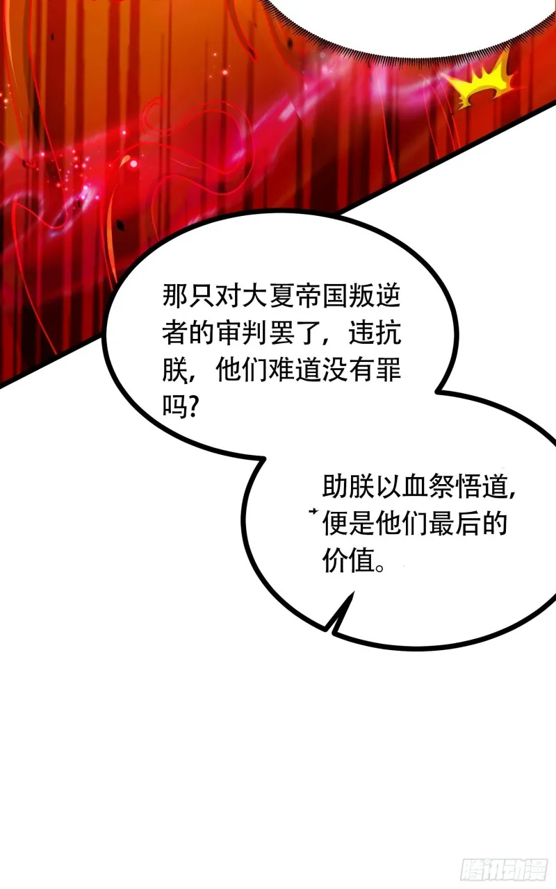 第190话 击败天武帝 第9页