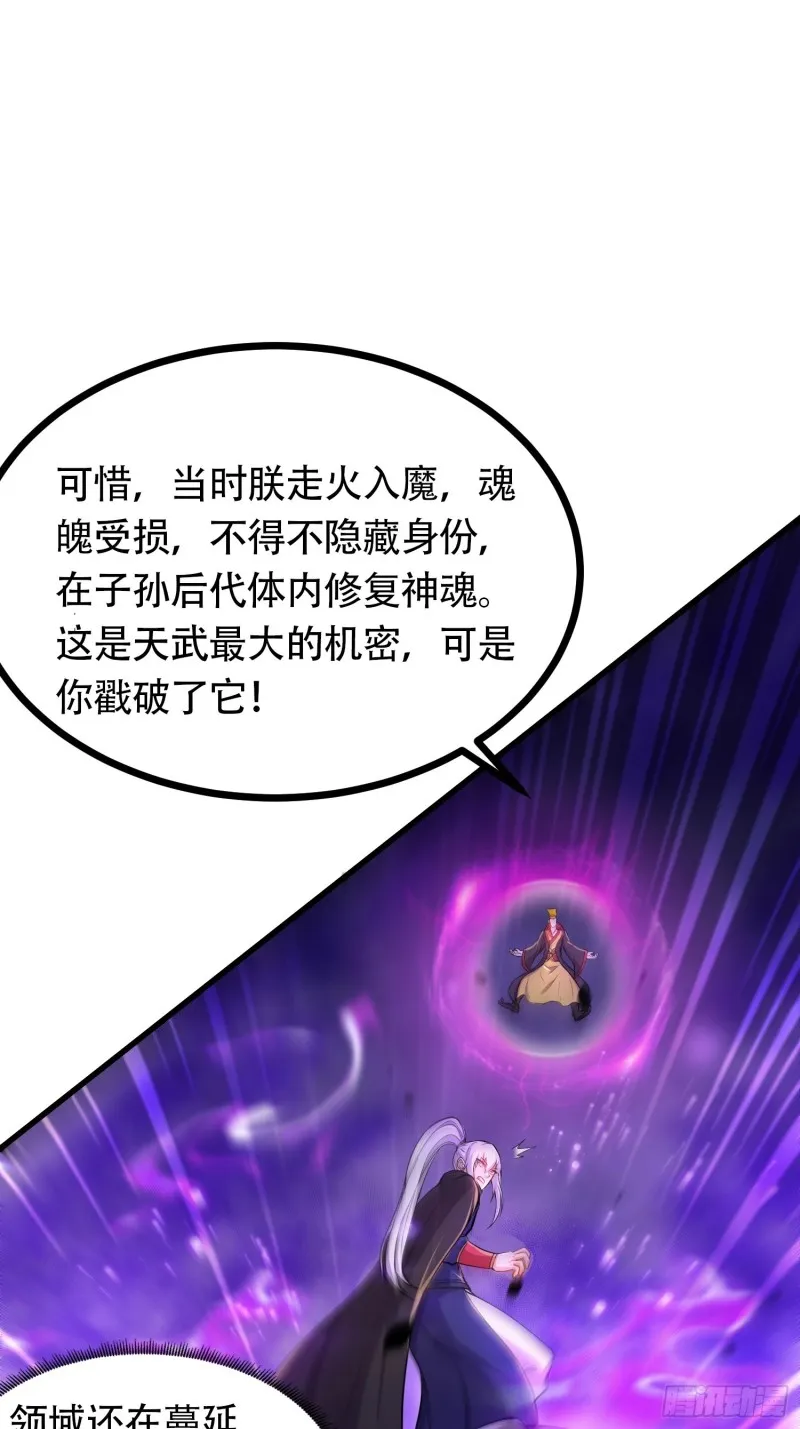第190话 击败天武帝 第10页