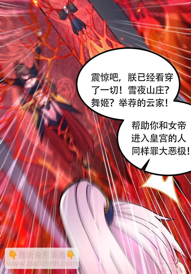 第190话 击败天武帝 第23页