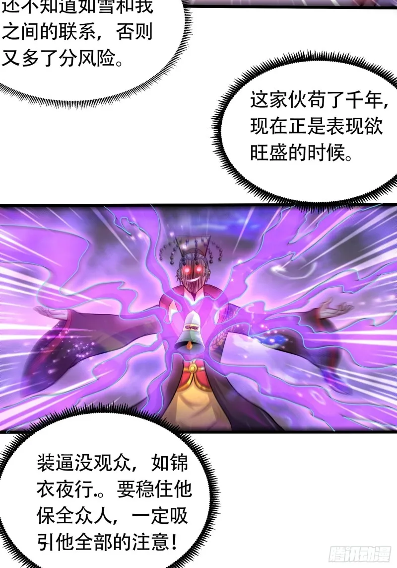 第190话 击败天武帝 第32页