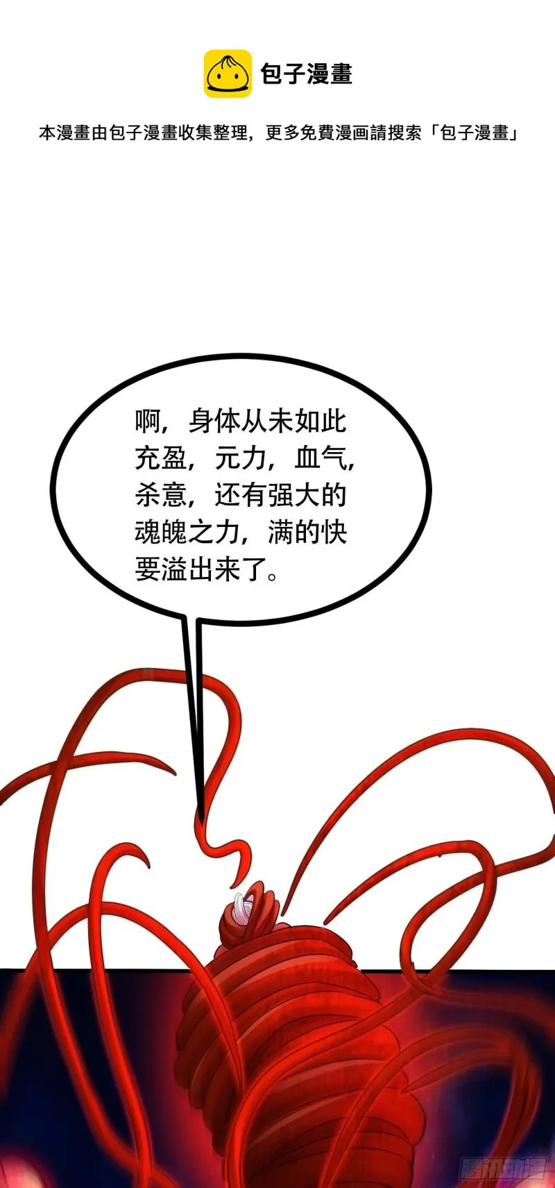 第192话 姜寒隐藏的力量 第1页