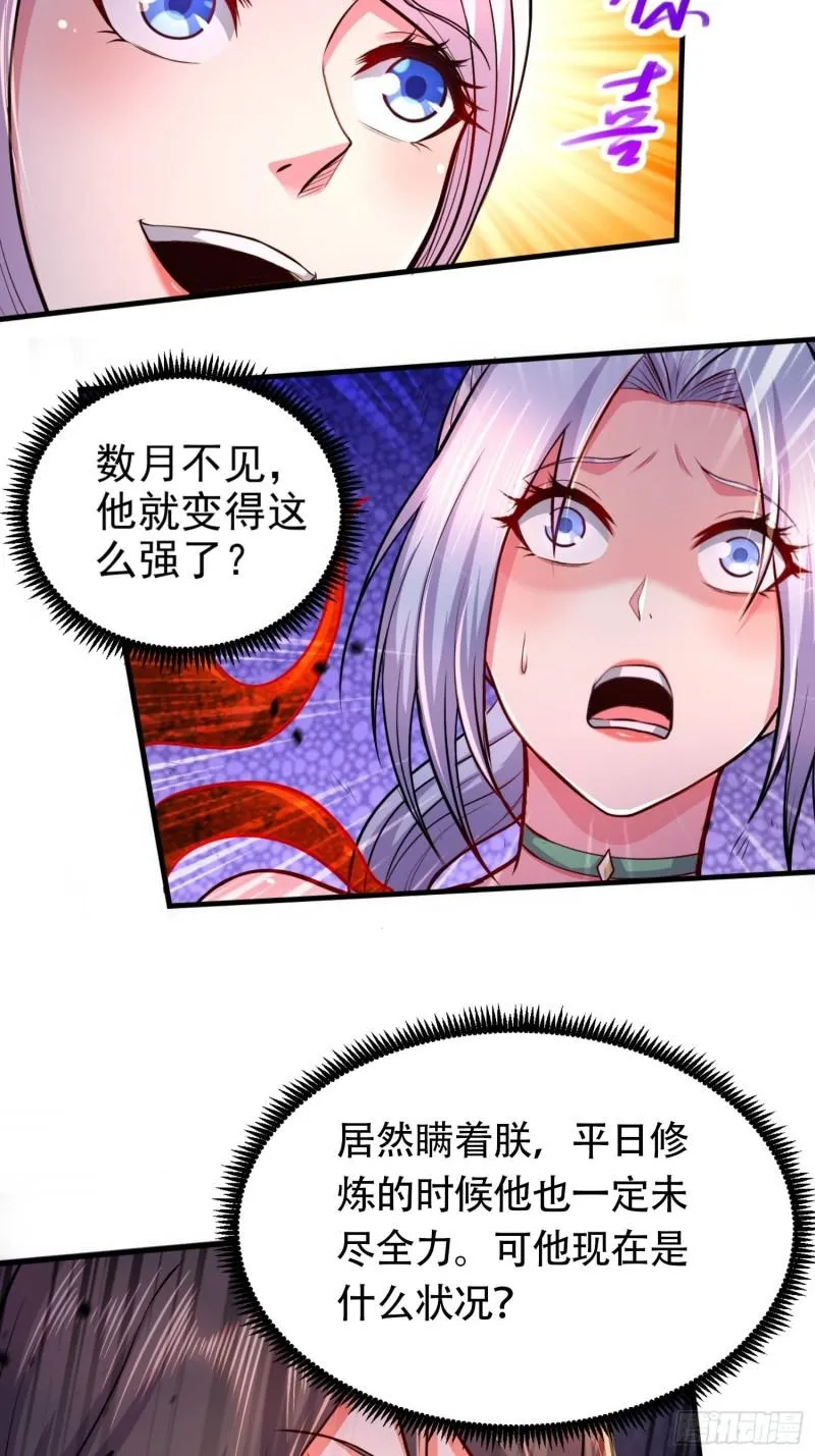 第192话 姜寒隐藏的力量 第23页