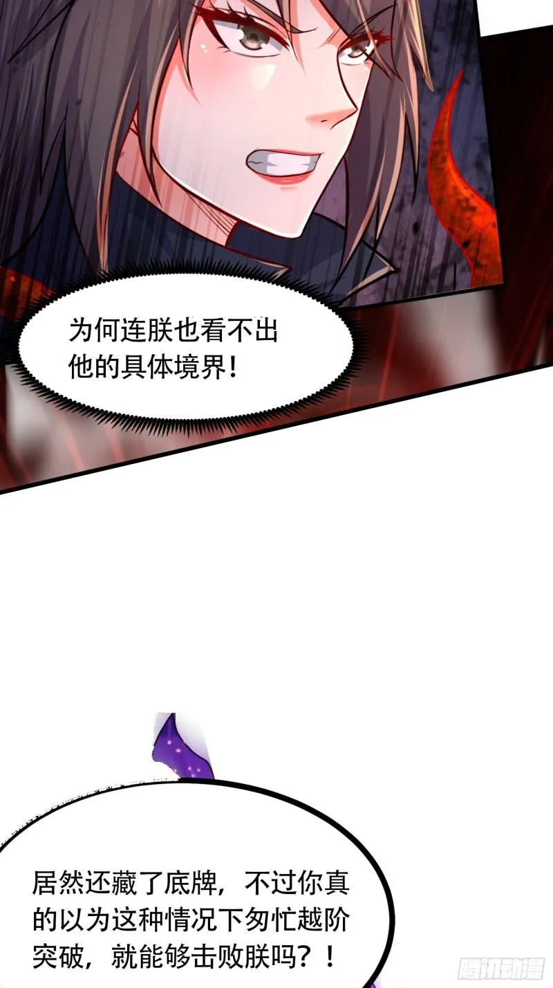 第192话 姜寒隐藏的力量 第24页