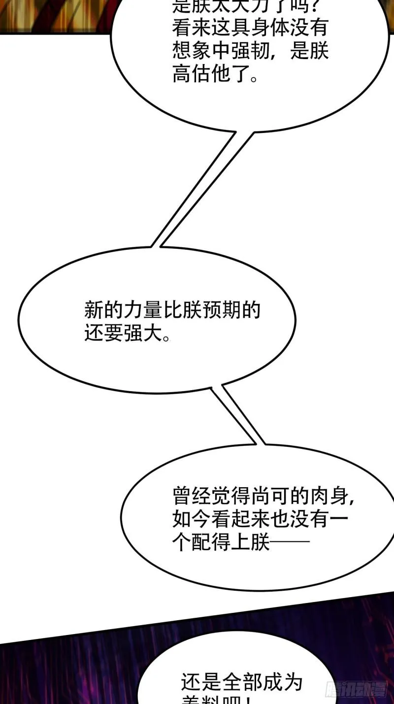 第192话 姜寒隐藏的力量 第43页