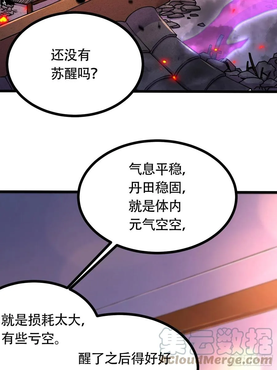 第194话 事后 第19页