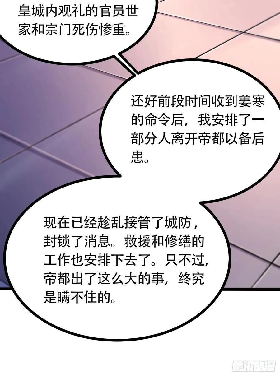 第194话 事后 第21页