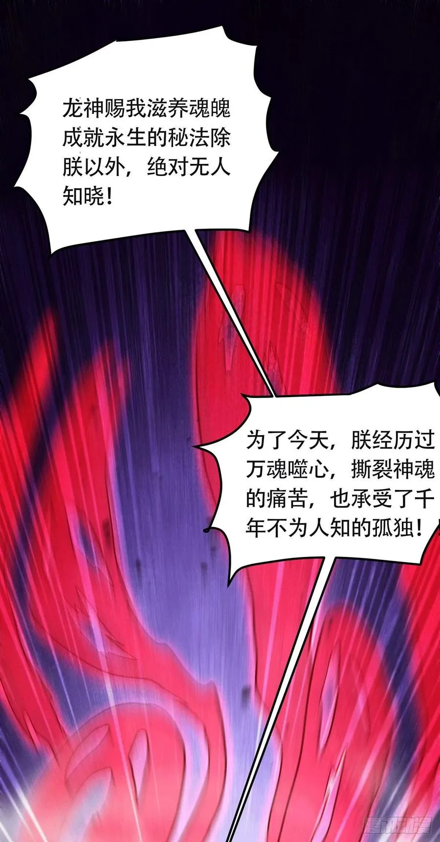 第193话 解决天武帝！ 第2页