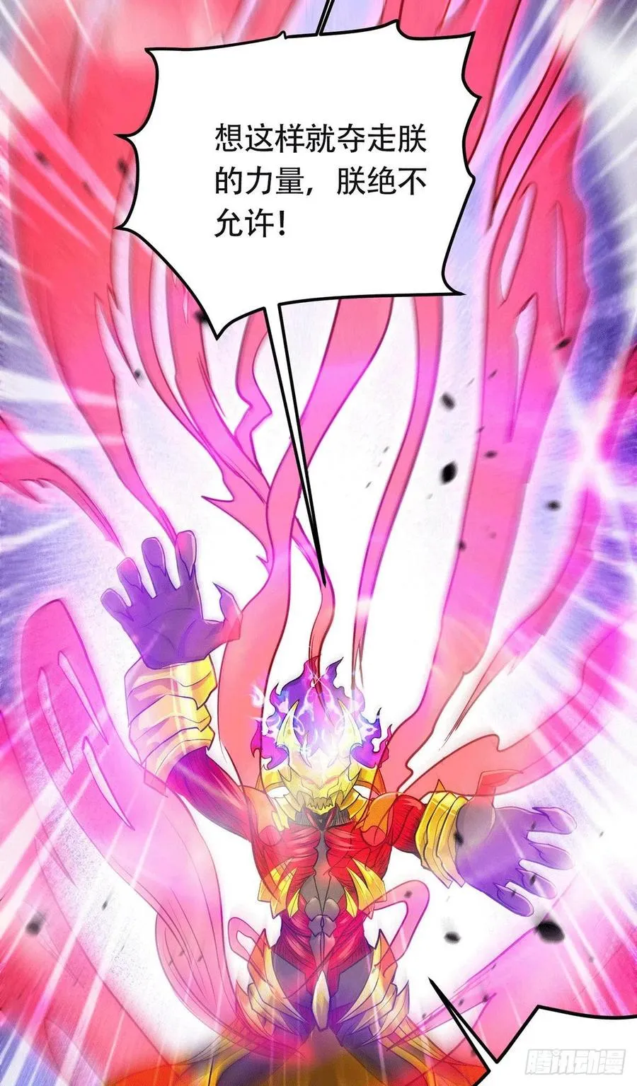 第193话 解决天武帝！ 第3页