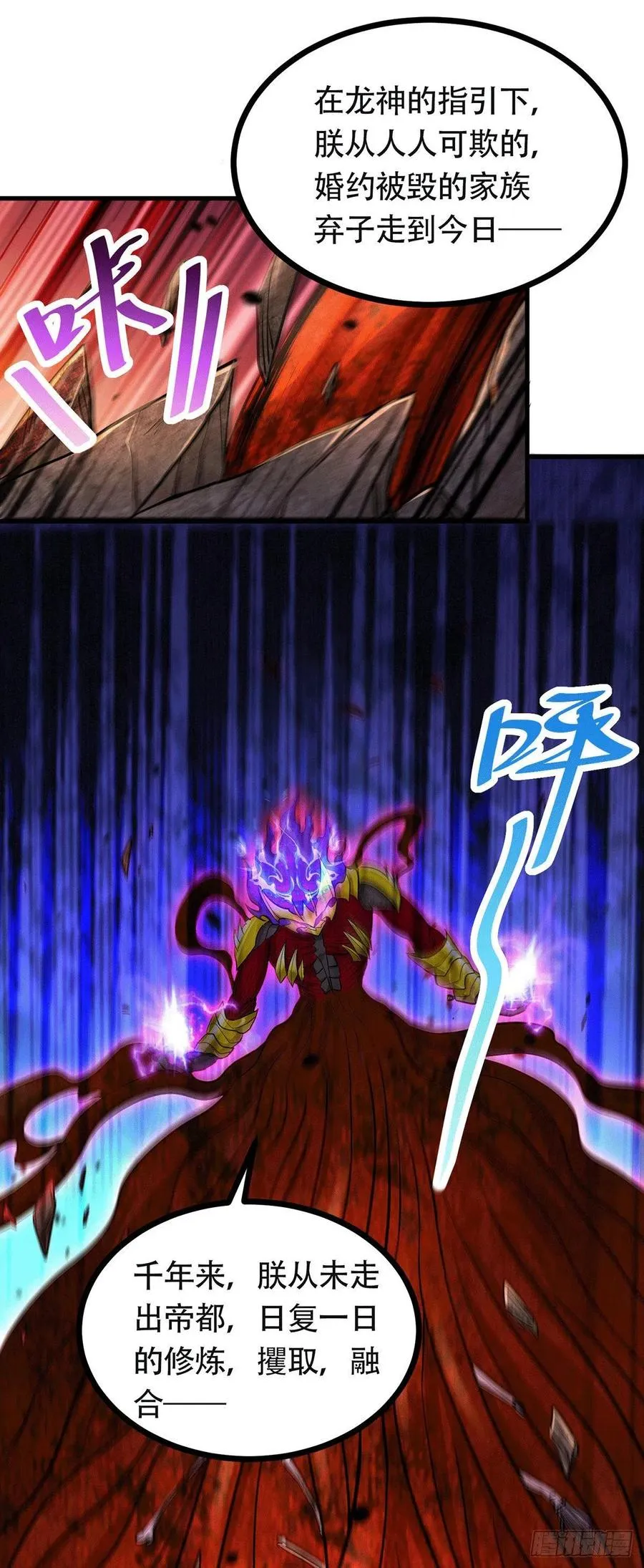 第193话 解决天武帝！ 第6页