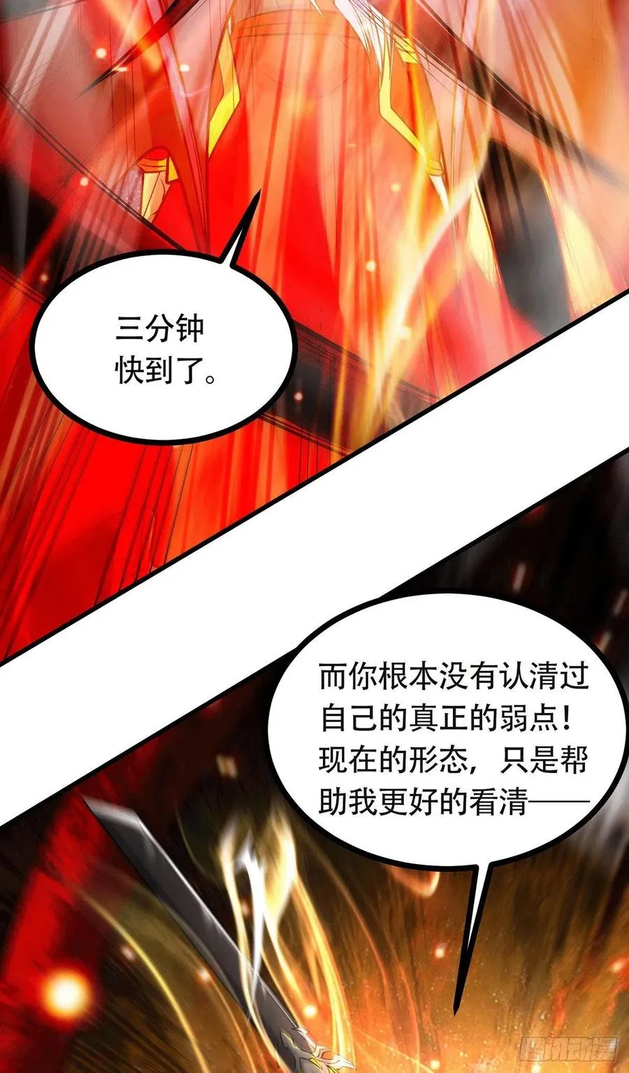 第193话 解决天武帝！ 第12页