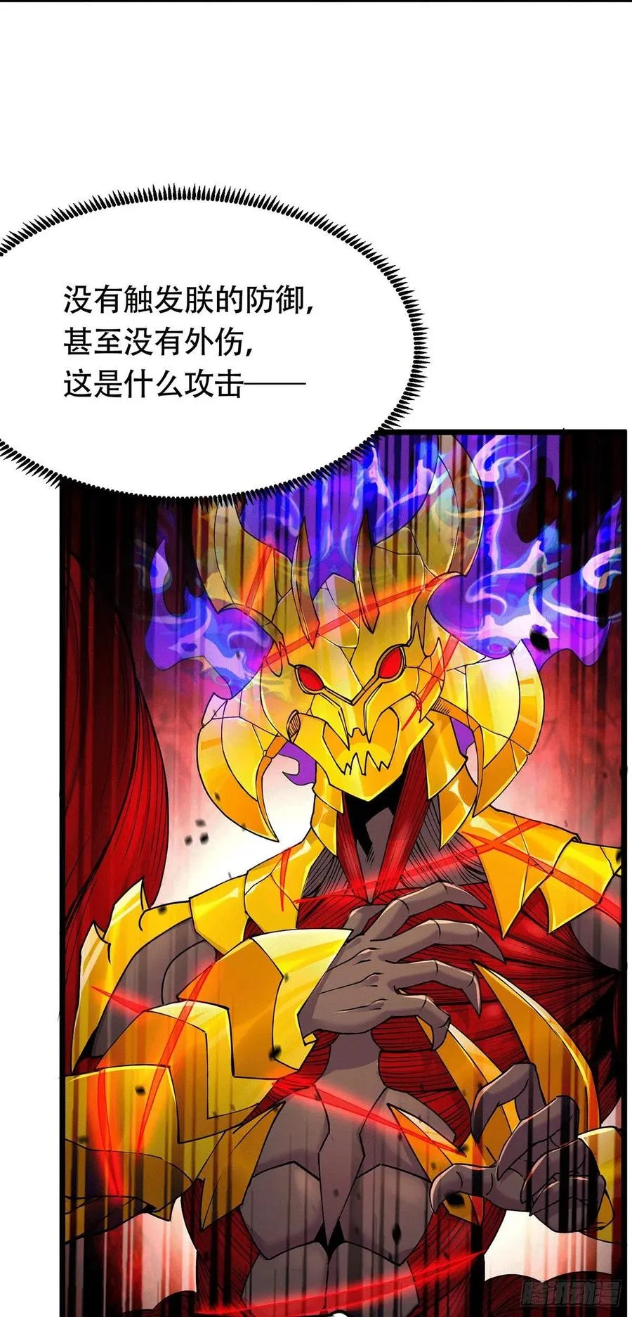 第193话 解决天武帝！ 第18页