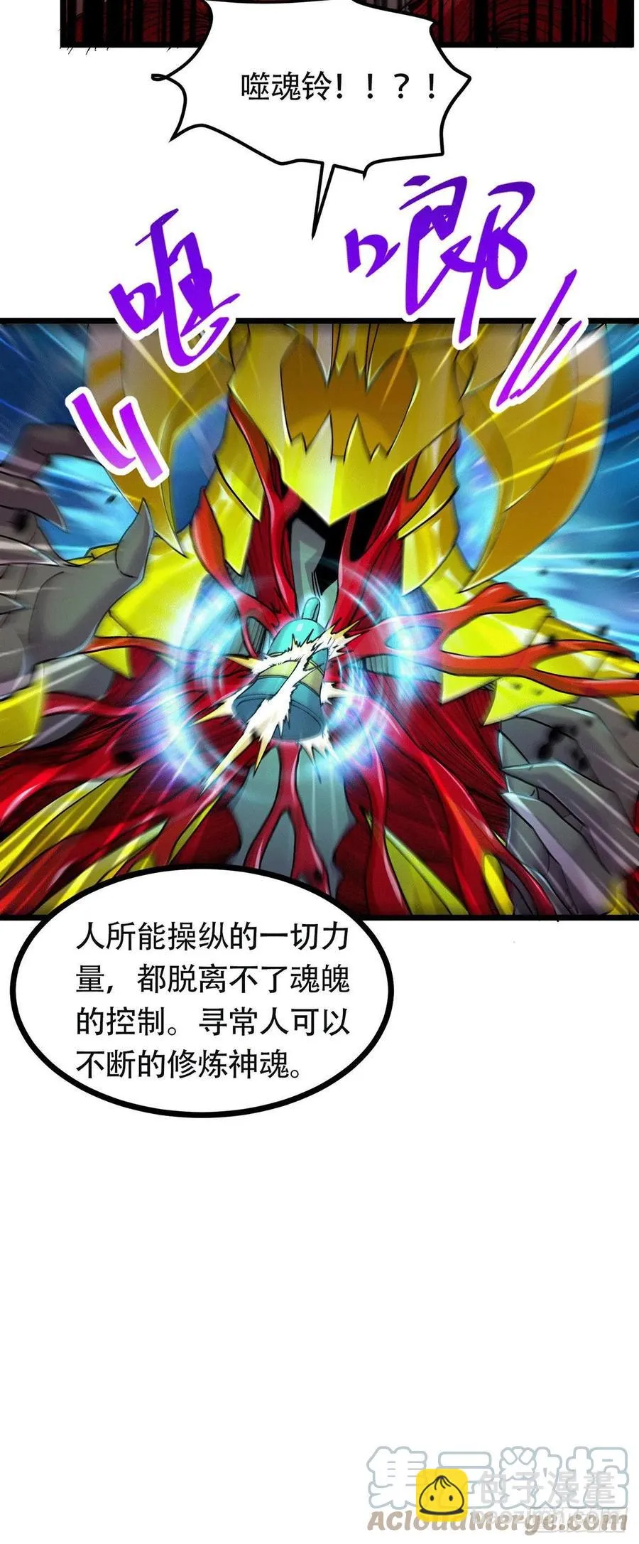 第193话 解决天武帝！ 第19页
