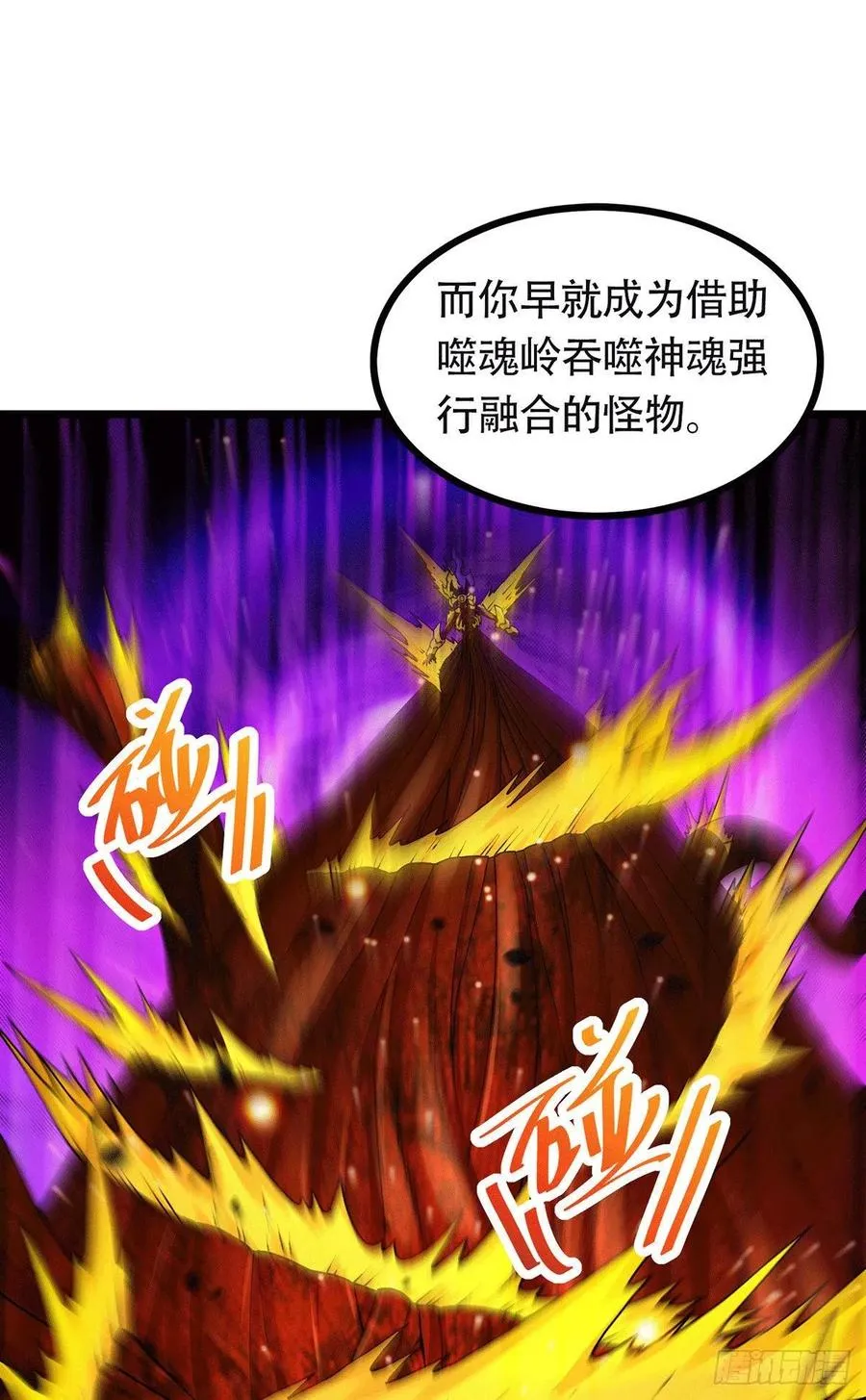 第193话 解决天武帝！ 第20页