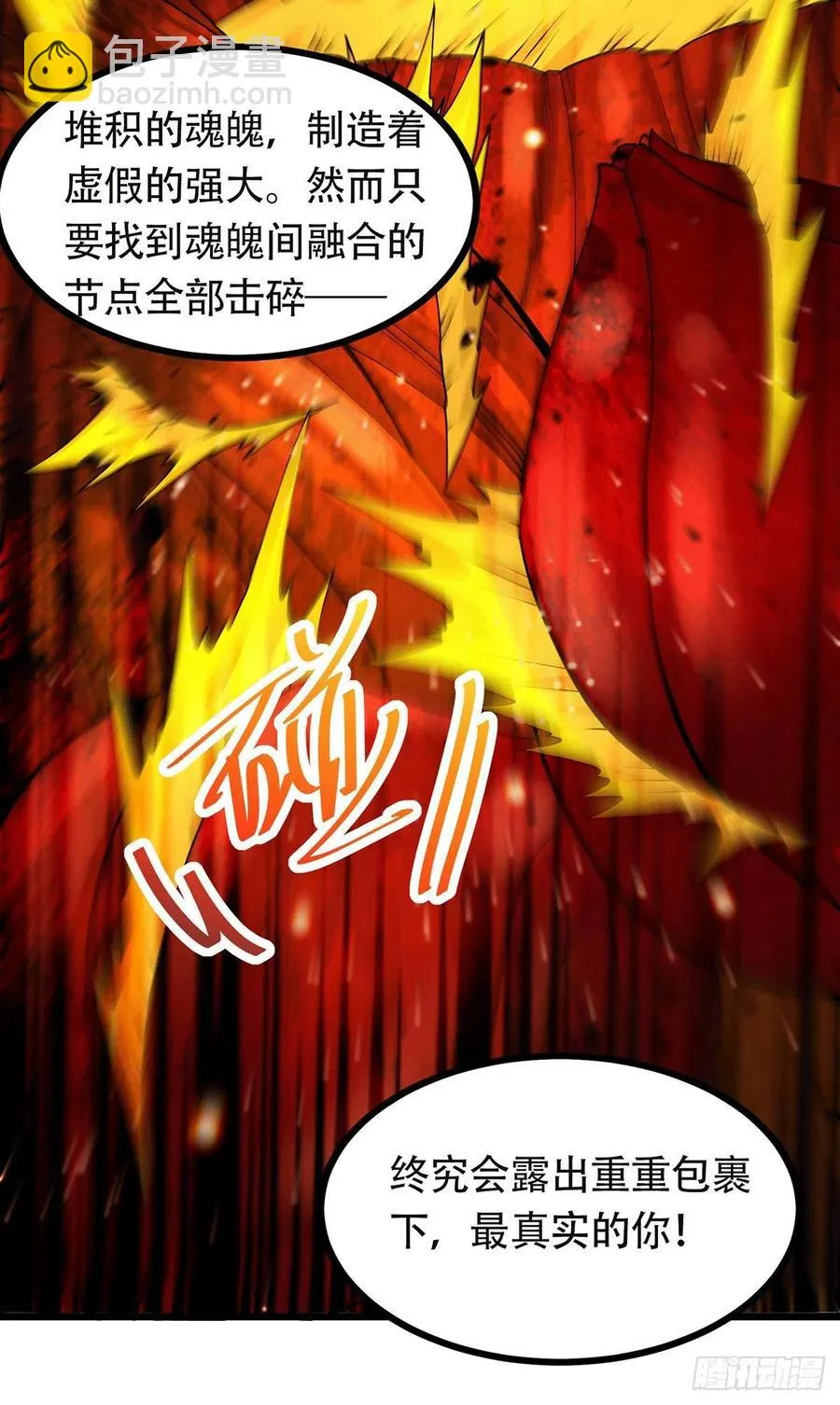 第193话 解决天武帝！ 第21页